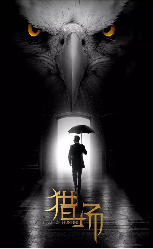 《獵場》的爆火！原來是因為鄭秋冬的辦公室裝